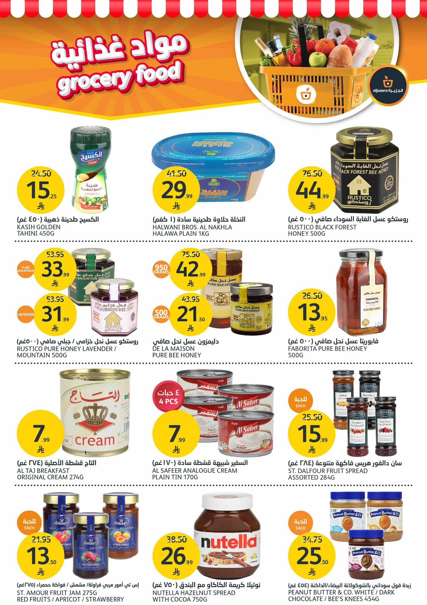 aljazera-markets offers from 19nov to 1nov 2025 عروض أسواق الجزيرة من 19 نوفمبر حتى 1 نوفمبر 2025 صفحة رقم 14